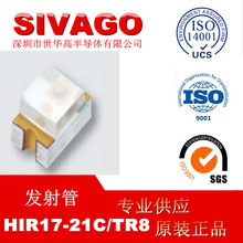 亿光EVERLIGHT 0805红外发射管 HIR17-21C/TR8 850贴片发射 正品