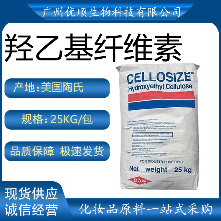 陶氏 羟乙基纤维素CELLOSIZE QP-100 化妆品级
