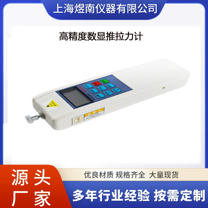 Шанхайский высокоточный цифровой дисплейный тензометр с функцией измерения силы в двух направлениях (тяга/толкание), электронное измерительное устройство.