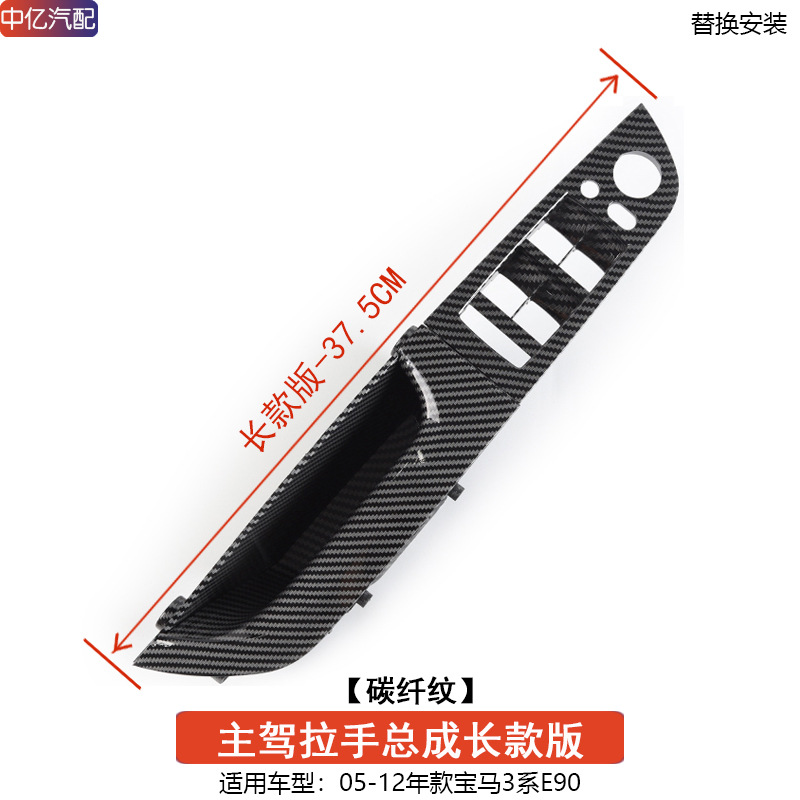 Door Inner Handle | BMW Armrest, handle, handle - long-375cm-main-driver-handle-carbon-fiber