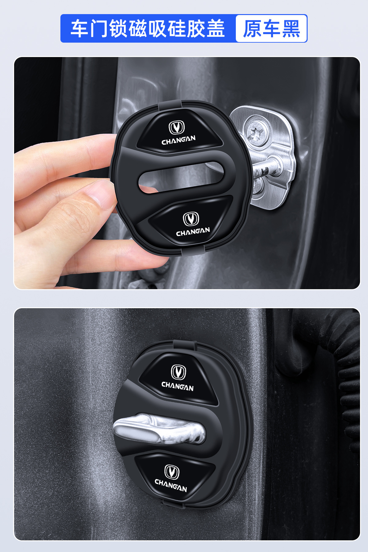Changan CS75 Eado CS55/UNIV/UNIZ Magnetic Silicone Car Door Lock Cover Shock Absorbing Buffer Waterproof Protective Cover