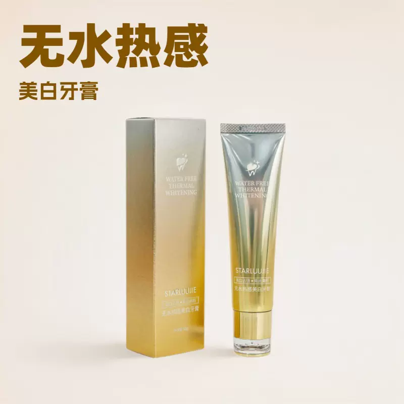 星露洁无水热感美白牙膏热感粒子减少口腔异味美白成人牙膏批发