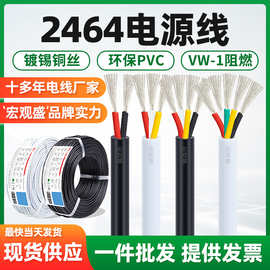 批发UL2464电源线16 18 20 22 24 26  AWG美标认证黑白护套电机线
