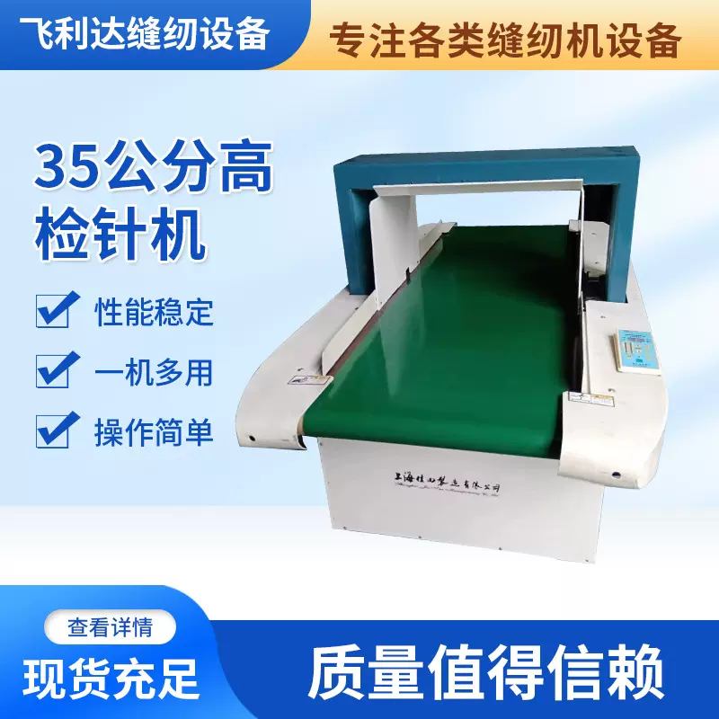 30公分高检针机毛绒玩具服装厂验针机自动铝箔包装异物检测检针机