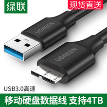 绿联usb3.0移动硬盘数据线充电线typec连接笔记本电脑延长适用于