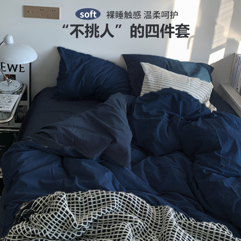 纯色简约四件套磨毛被套ins风被罩宿舍夏季水洗棉床上用品三件套|undefined
