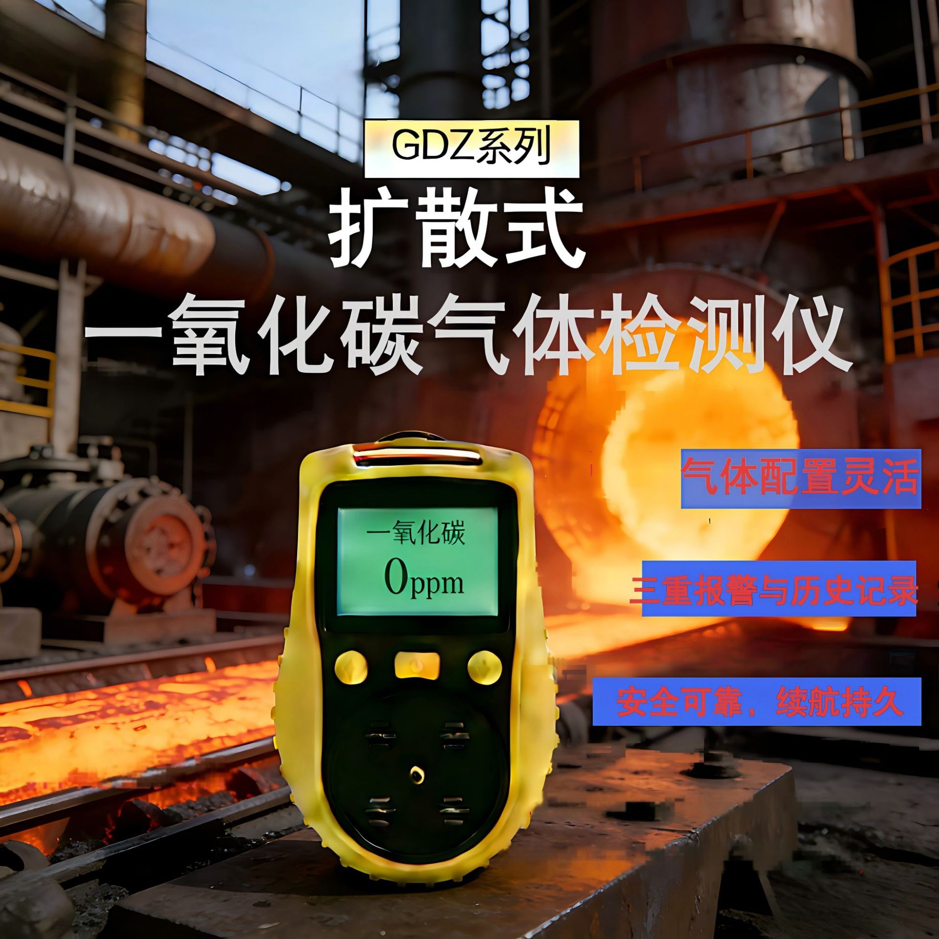 GDZ-CO�ֳ���ɢʽһ����̼����� һ����̼�����