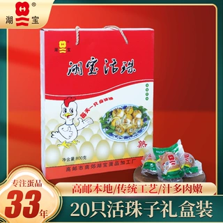 新鲜活珠子营养鸡蛋胚原味旺鸡蛋毛鸡蛋真空包装开袋即食20只活珠