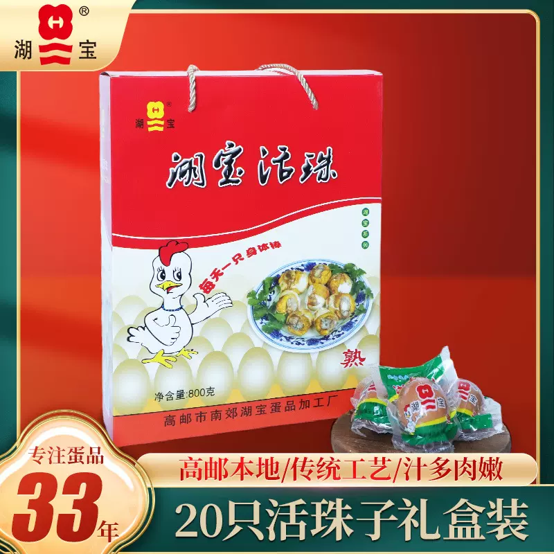 新鲜活珠子营养鸡蛋胚原味旺鸡蛋毛鸡蛋真空包装开袋即食20只活珠