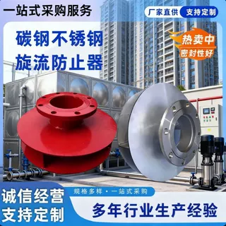 不锈钢旋流防止器DN100 水箱消防旋流防止阀 水箱专用防旋涡倒流