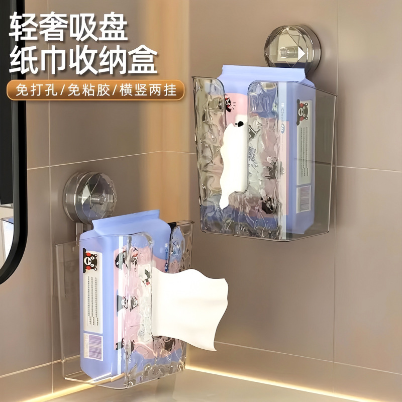 吸盘轻奢透明洗脸巾收纳盒纸巾盒壁挂式卫生间厕所浴室倒挂抽纸盒|undefined