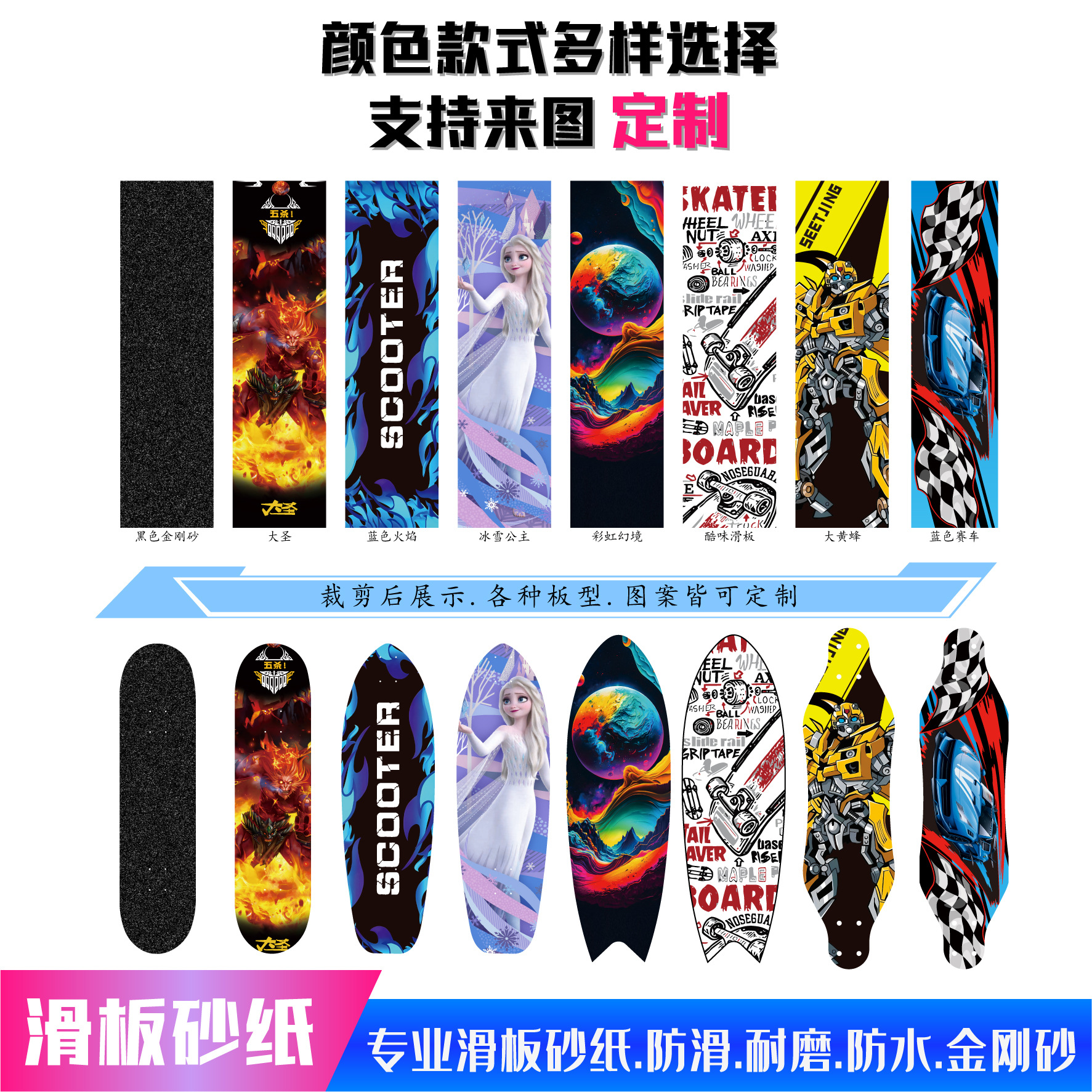 滑板砂纸长板舞板四轮双翘板贴画专业贴纸儿童滑板车加厚防滑砂纸