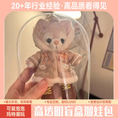 Labubuかわいい散歩人形痛みバッグエナメル保護カバー厚い透明綿人形防塵バッグpvc人形バッグ