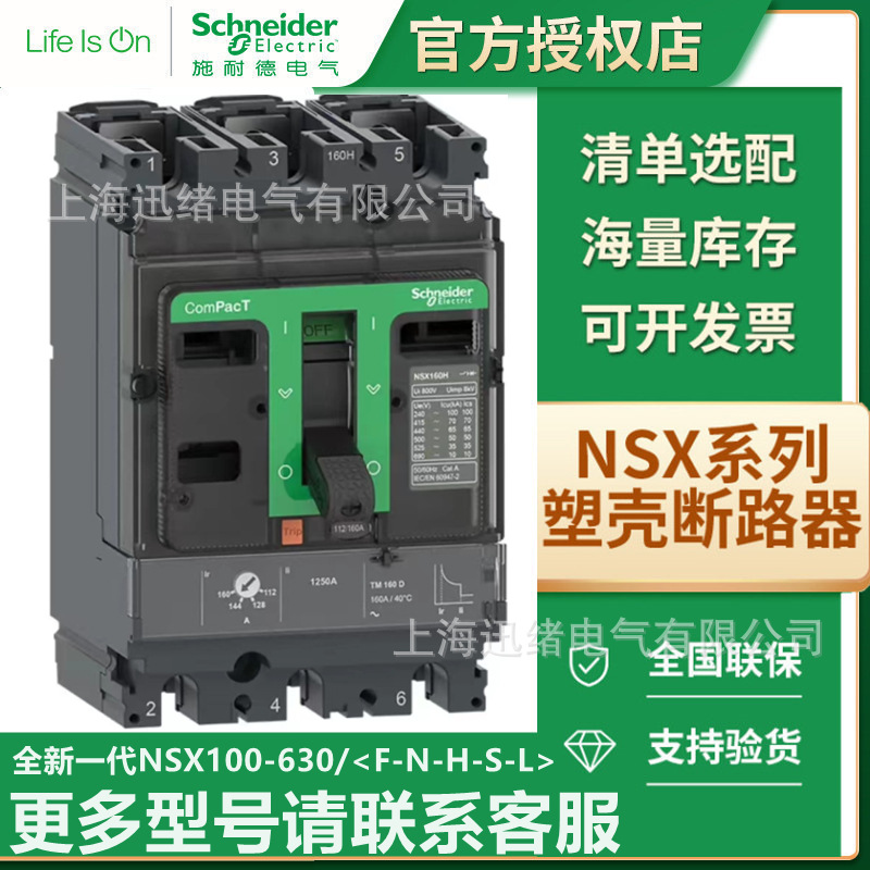 原厂正品 塑壳断路器NSX100N TM16D C10N3TM016 4P3D  16A