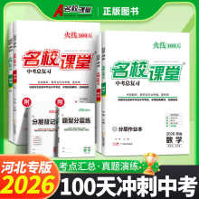 火线100河北专版】2026春语文数学英语物理七八九年级中考总复习