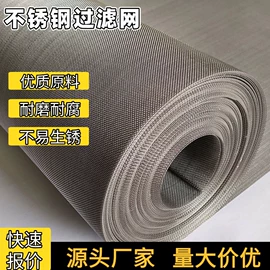 不锈钢网;铁丝网;滤片