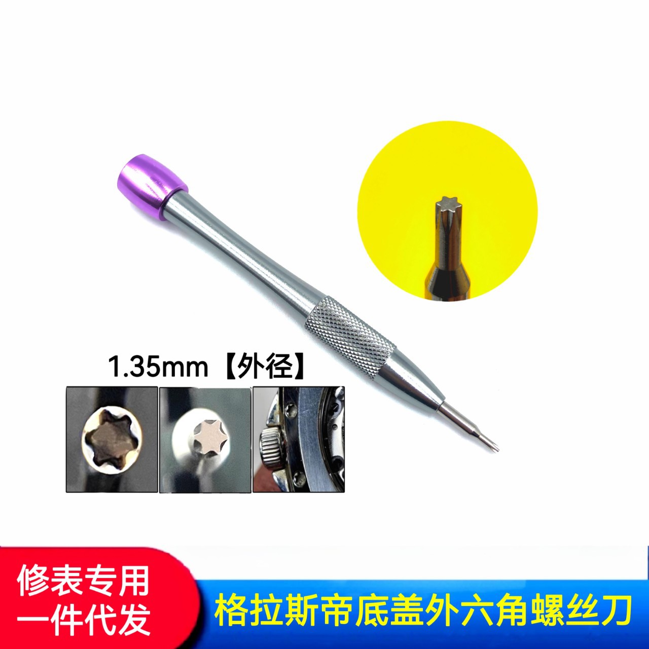 螺丝刀 格拉斯帝底盖外六角螺丝刀  格拉斯帝底盖螺丝刀
