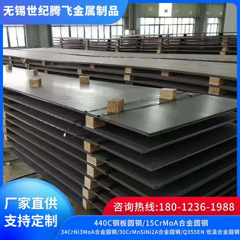 低温合金结构圆钢圆棒440C钢板圆钢15CrMoA Q355EN 30CrMnSiNi2A