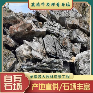 [英德石造景假山叠石大型园林庭院英石场产地峰石批发观赏石]
