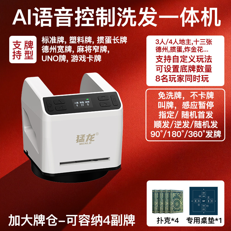 严选猛龙自动发牌机掼蛋德州斗地主AI语音控制快速洗发扑克洗牌器|undefined