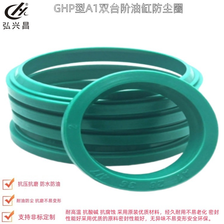 供应GHP系列聚氨酯防尘圈 双台阶防尘密封油缸密封液压密封件