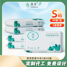 原萃1包每包40抽原生木浆保湿纸巾母婴抽纸三层抽取式代发OEM订制