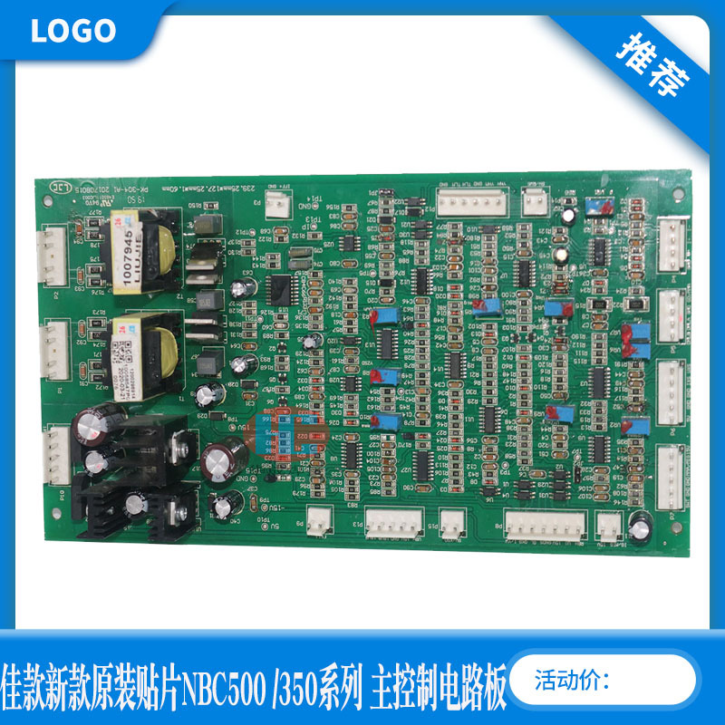 佳款电焊机新款贴片NBC500 NBC350 主控制电路板与送丝板