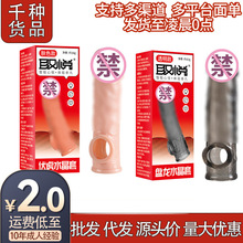 取悦盘龙伏虎水晶外用加长套男用狼牙套锁精环成人性用品情趣调情