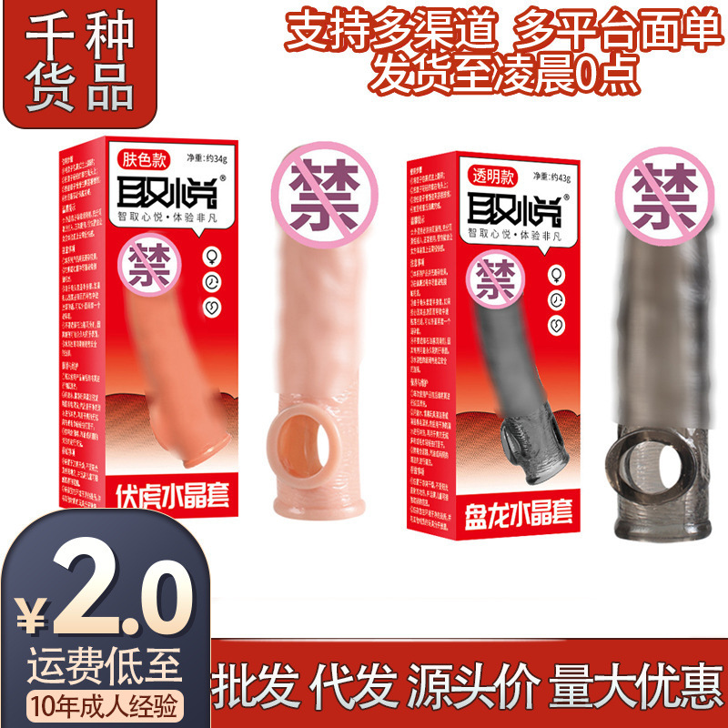 取悦盘龙伏虎水晶外用加长套男用狼牙套锁精环成人性用品情趣调情
