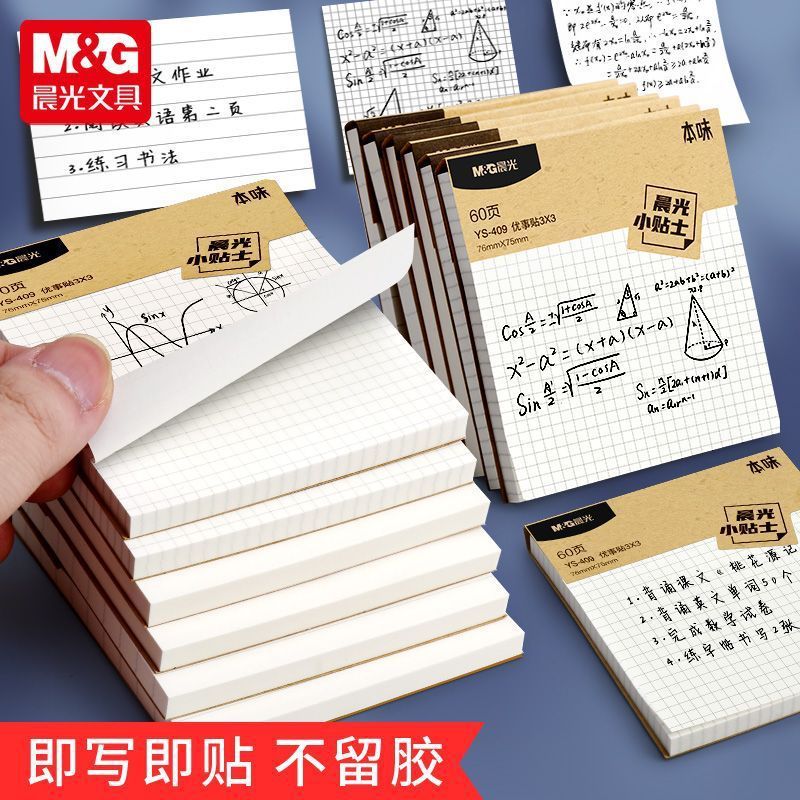 晨光白色便利贴便签纸空白方格横线款便签本办公学习用n次贴批发|undefined