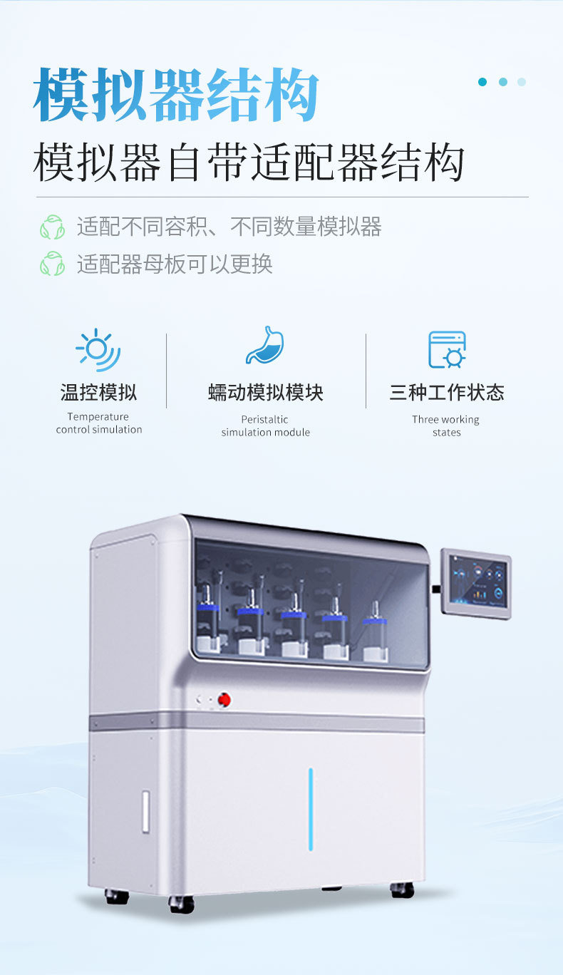 体外肠道模拟系统_05.jpg