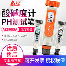 台湾衡欣ph值测试笔AZ8685A/8686/8689/8605水产养殖酸碱度计8689