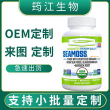 跨境爆款海藻胶囊Ireland sea moss capsule维生素矿物质牛蒡批发