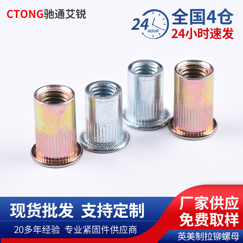 批发镀彩锌英美制平头柱纹伞拉姆竖纹1/4 5/16 3/8彩锌拉铆螺母