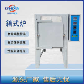 箱式电阻炉1200度实验炉高温电阻炉智能箱式炉陶瓷窑炉宏达炉业
