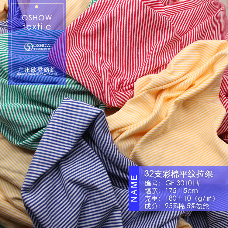 180克32S棉平纹弹力单面汗布细条纹针织时装面料女装宠物娃衣布料