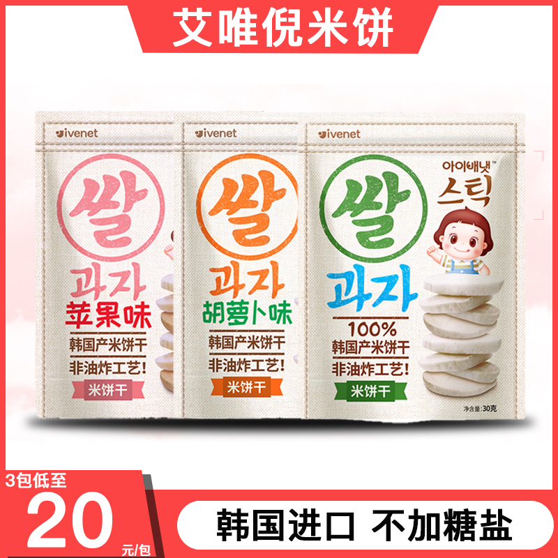 韩国米饼6艾维倪磨牙棒8个月7零食送婴儿辅食食谱