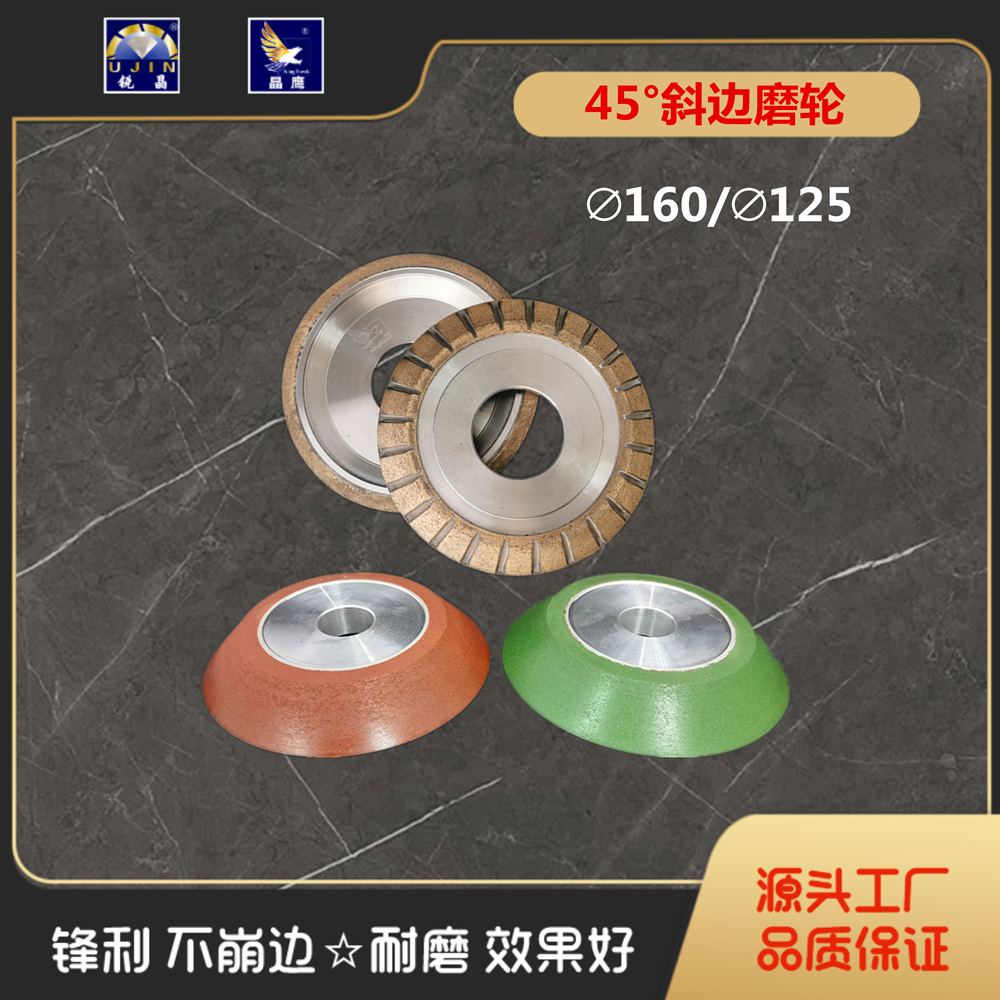 UJin锐晶 45°斜边倒角金刚石砂轮 岩板瓷砖石材无缝拼接磨边轮