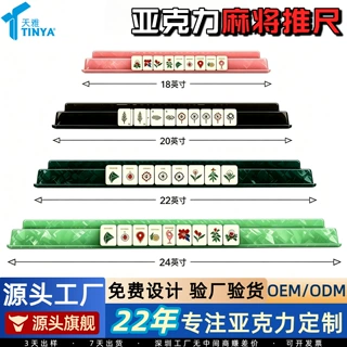 定制亚克力麻将推尺美式麻将理牌器二合一推杆麻将牌尺理牌专用尺