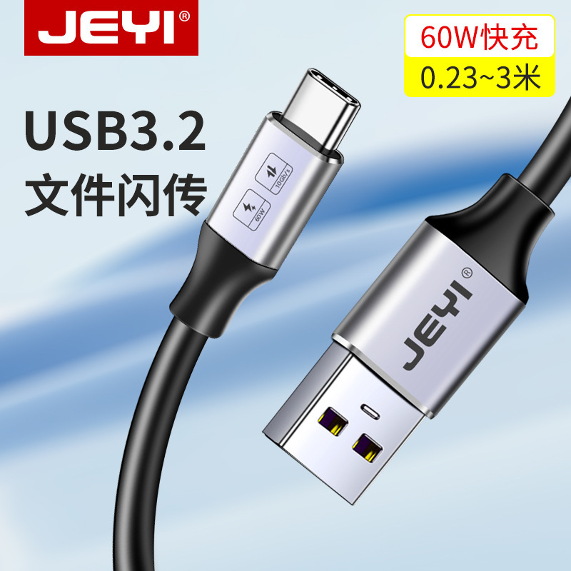 JEYI Jiayi USB to Typec3.2 gen2 Data Line 10Gbps High Speed Transmission Line a to c Applicable Shift