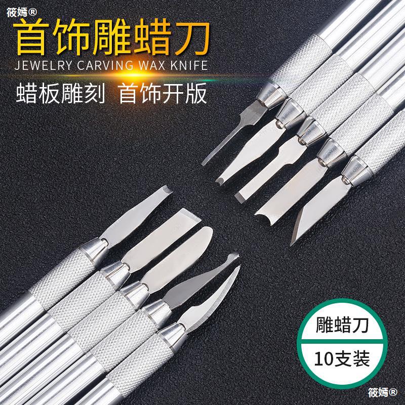 Wax carving knife Dig Bedknife jewelry Dedicated tool Stainless steel Carving pen Dermabrasion Seal cutting Wood carving Carving knife