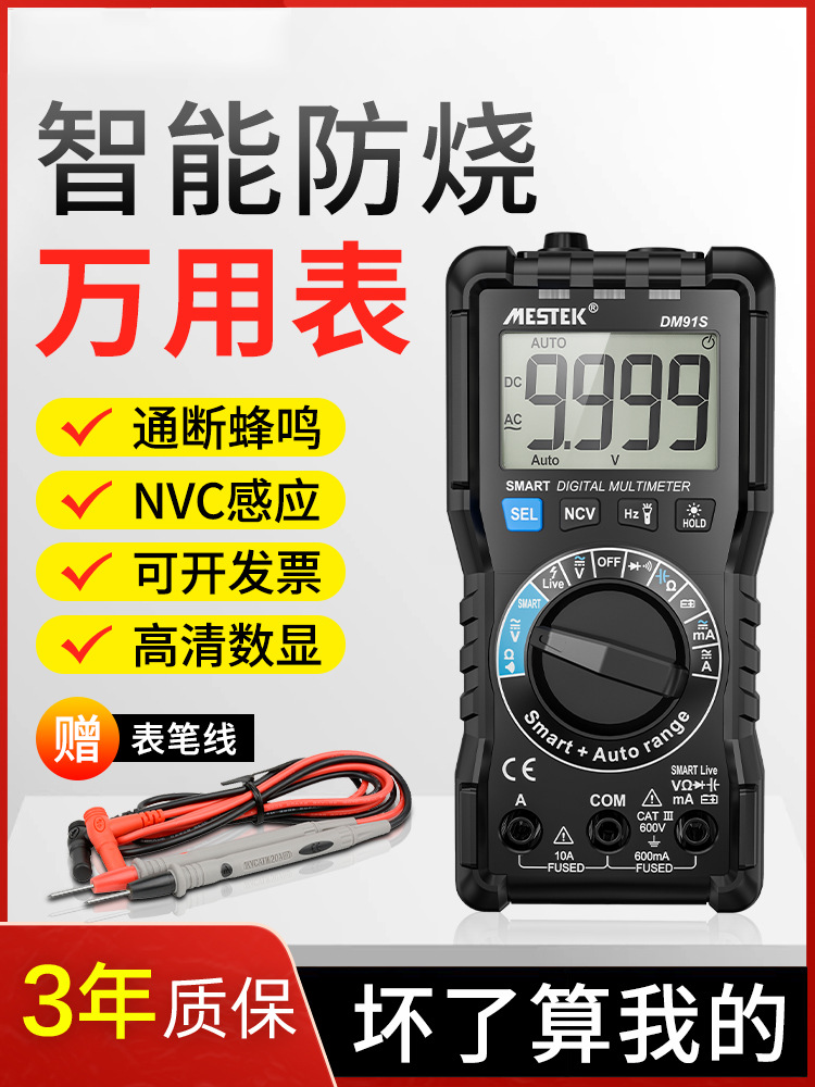 智能万用表数字高精度全自动电工专用小型迷你便携式万能表智能