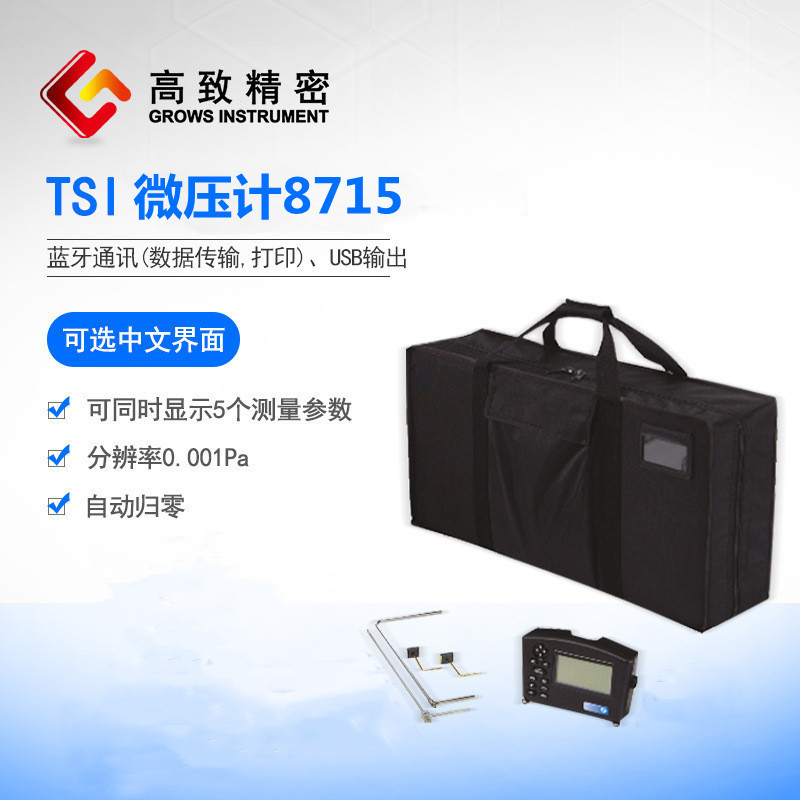 TSI8715 �߾���΢ѹ�� ��ѹ������ѹ���ǲ�ѹ������8715