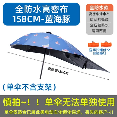 Elektromobil üçün ön şüşə çətiri (günlük) Waterproof Reinforced Battery Vehicle - 158cm-vinyl-waterproof-encrypted-blue-dolphin-single-umbrella-other