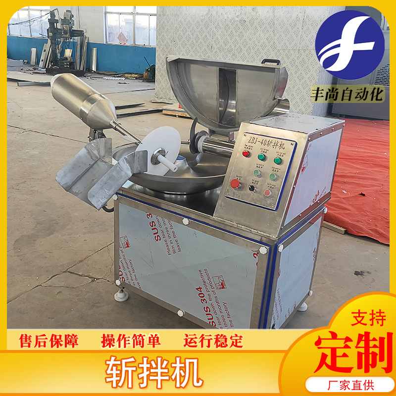 辣白菜自动出料斩拌机 玉米肠小型斩拌机 高速变频乳化斩拌机