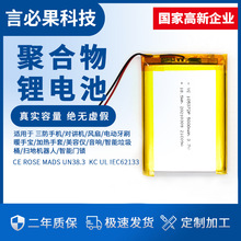 聚合物锂电池105372 5000mAh按摩器净水器美容仪富氢水杯暖手宝