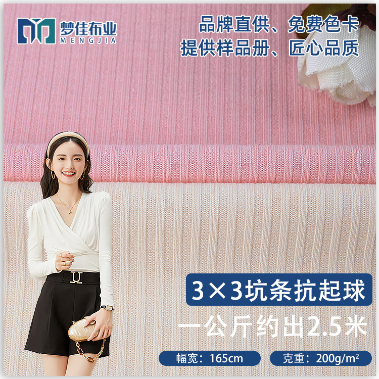针织面料罗纹面料3*3坑条抗起球200克单面弹力春夏打底衫罗纹布