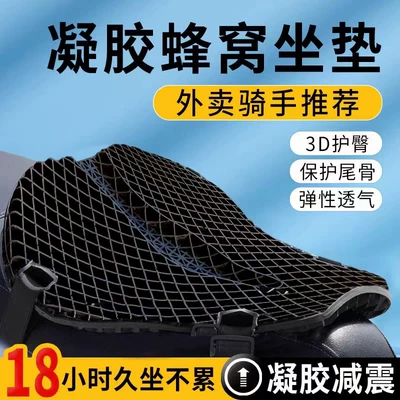 Road Bike Full Silicone Gel | Electric car cushion