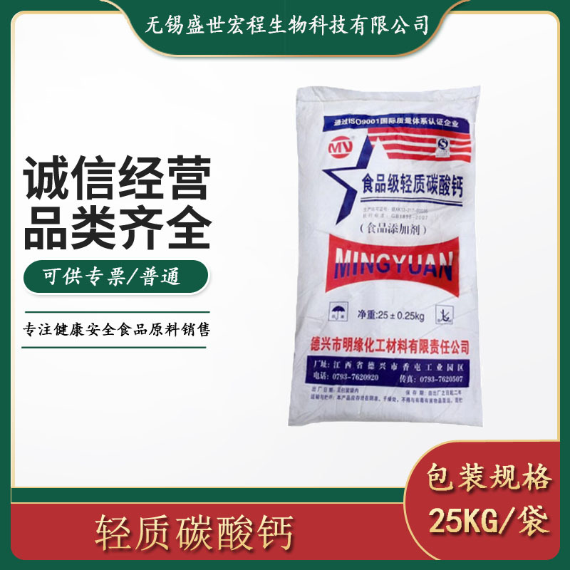 现货供应轻质碳酸钙 碳酸钙25kg/袋 填充剂 碳酸钙