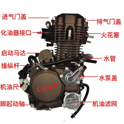 water-cooled 250 tricycle – Motorcycle engine and accessories